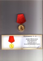 /album/shargorodskij/medal-moskovskoj-premii-jpg/